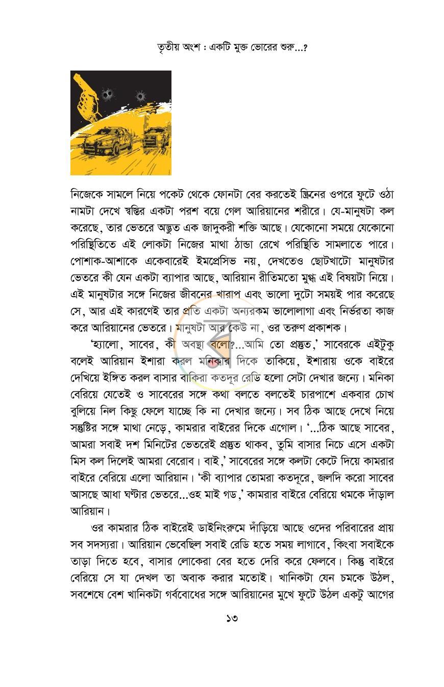 পাতা 13