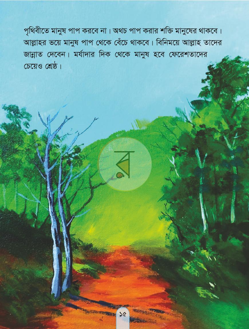 পাতা 14