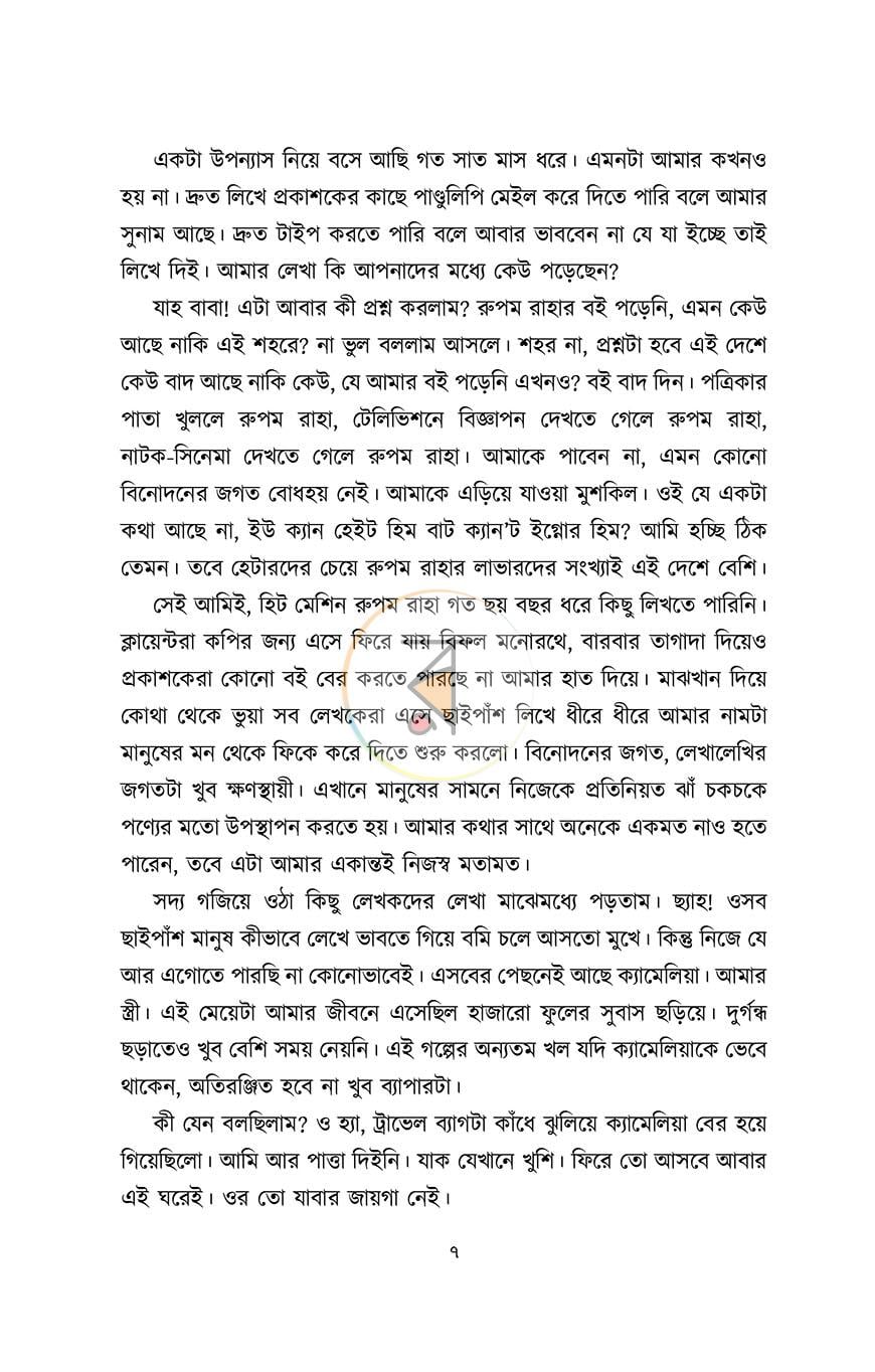 পাতা 4