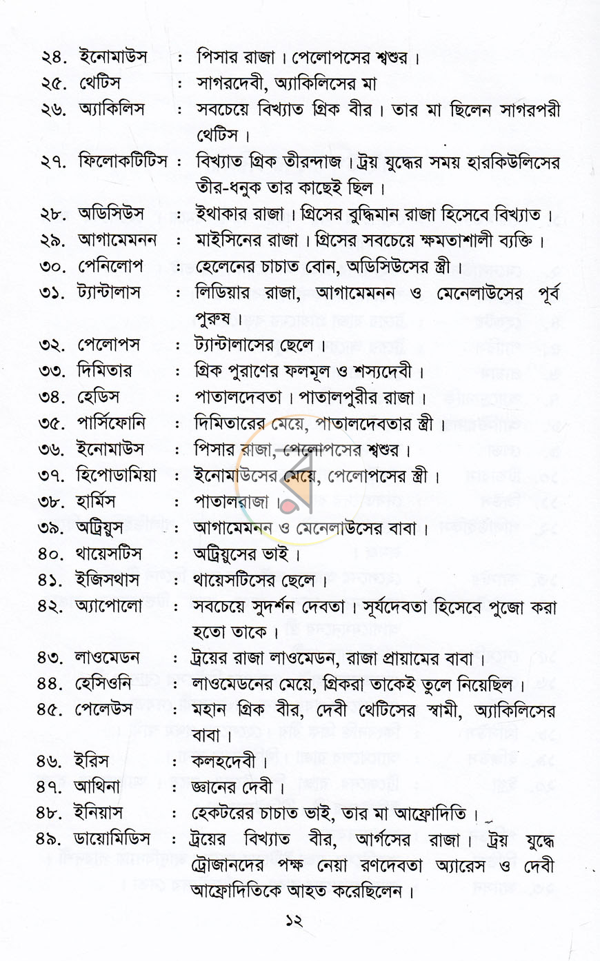 পাতা 7