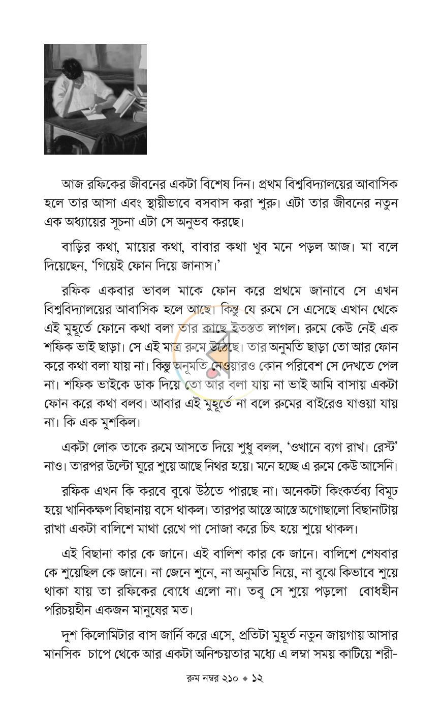 পাতা 9