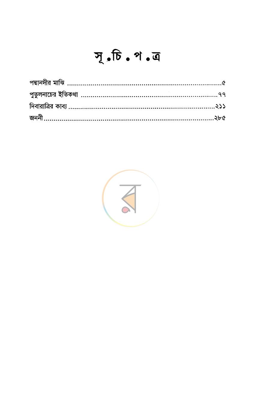 পাতা 3