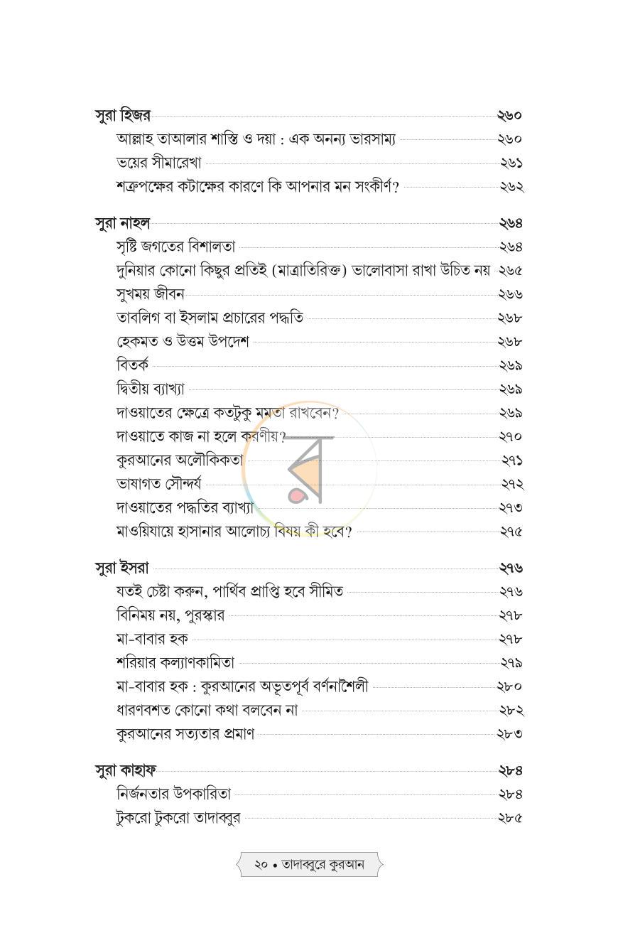 পাতা 10