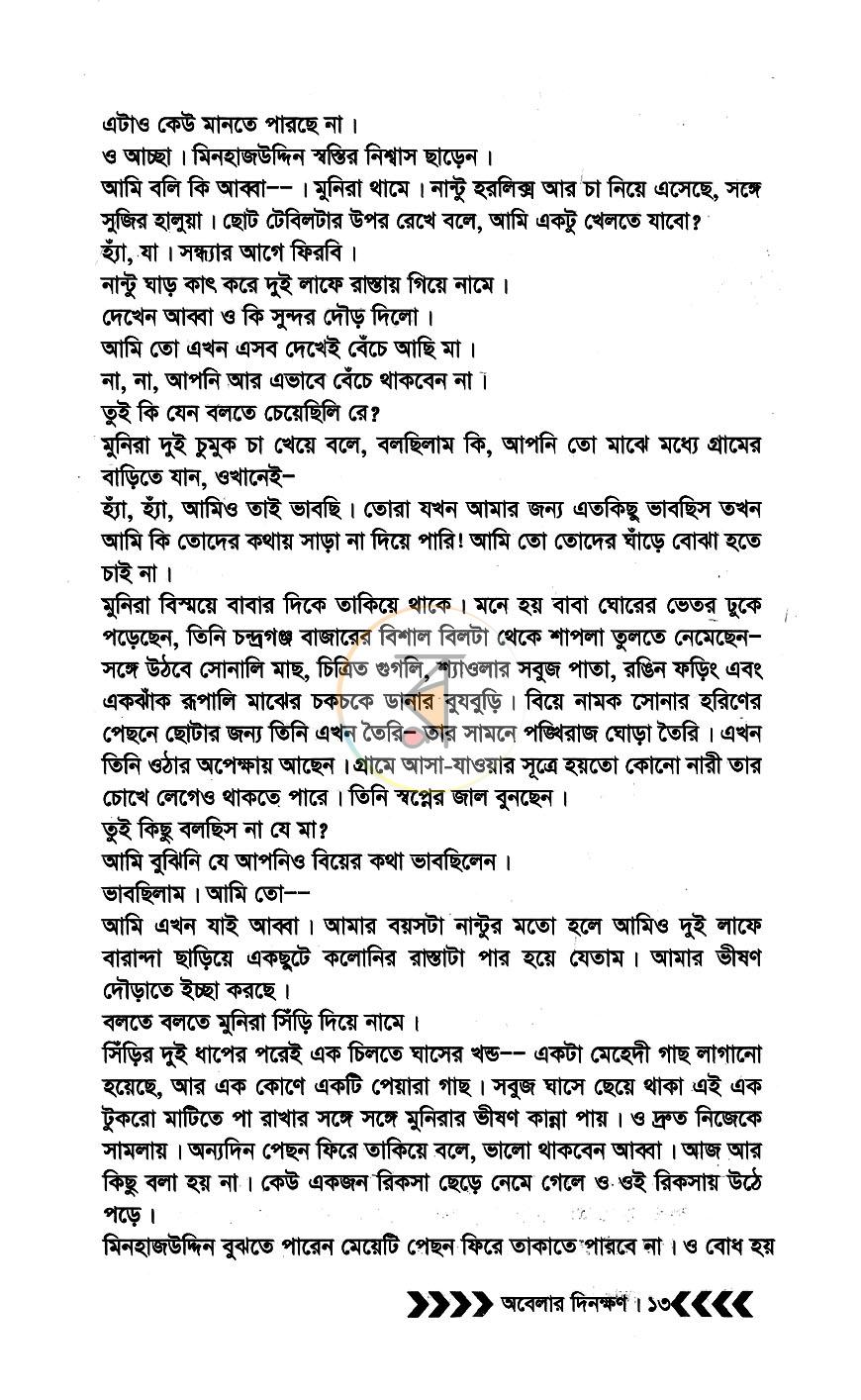 পাতা 8