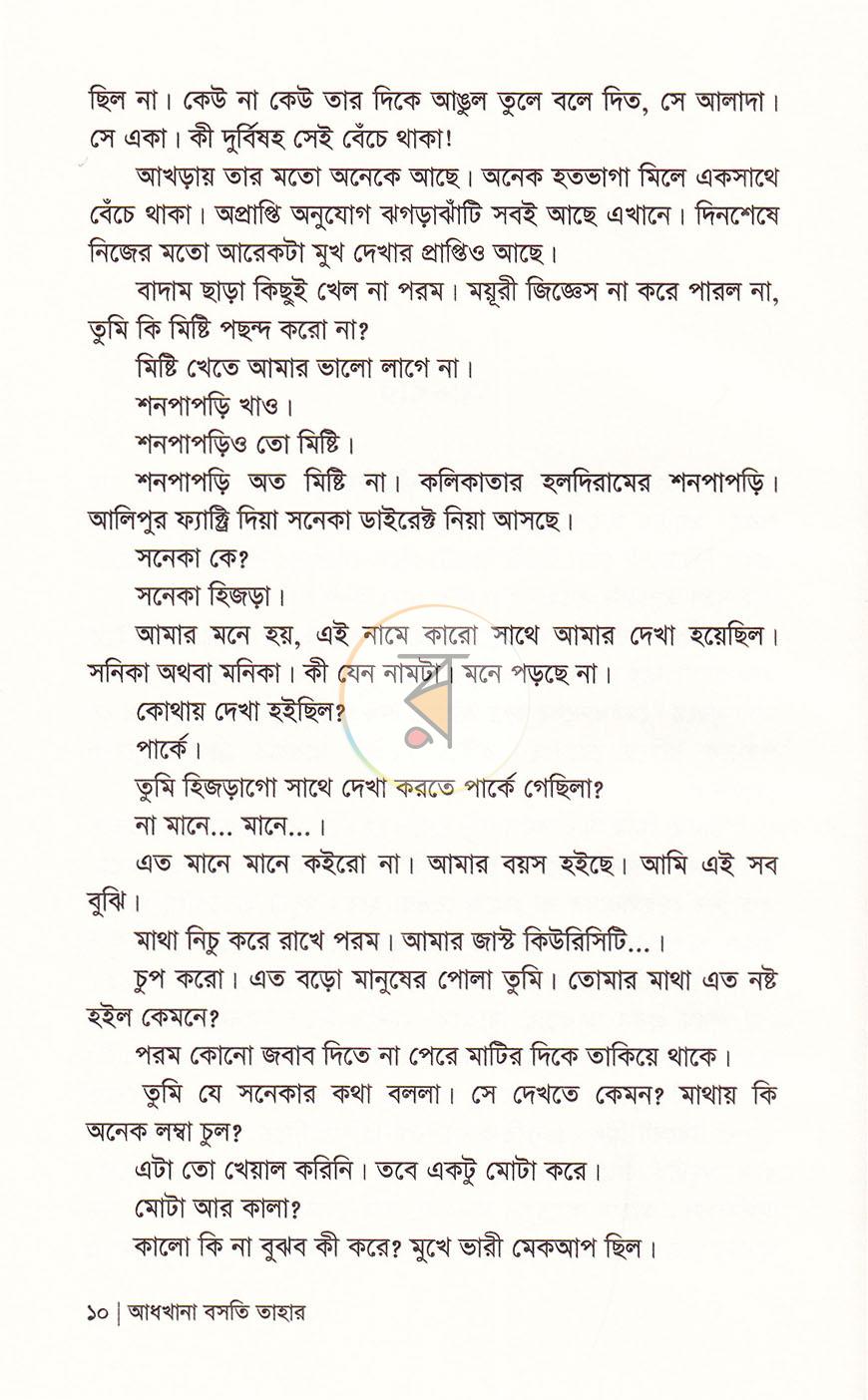 পাতা 6