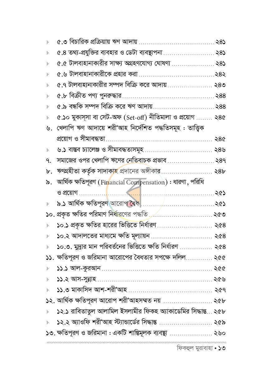পাতা 11