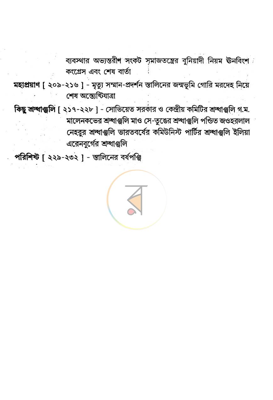 পাতা 3