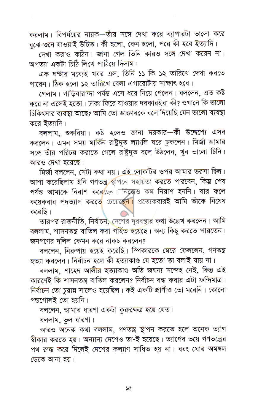 পাতা 7