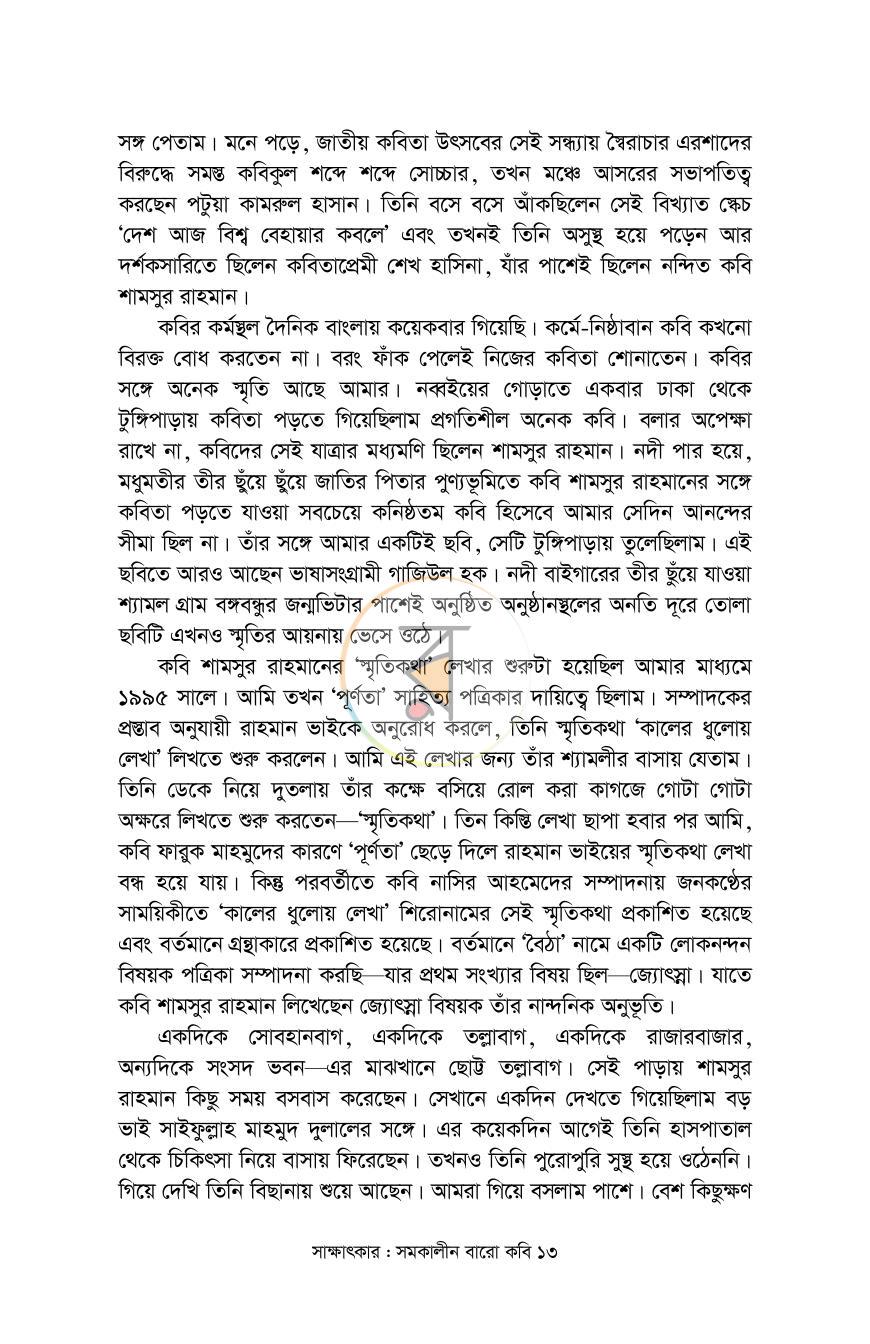 পাতা 11