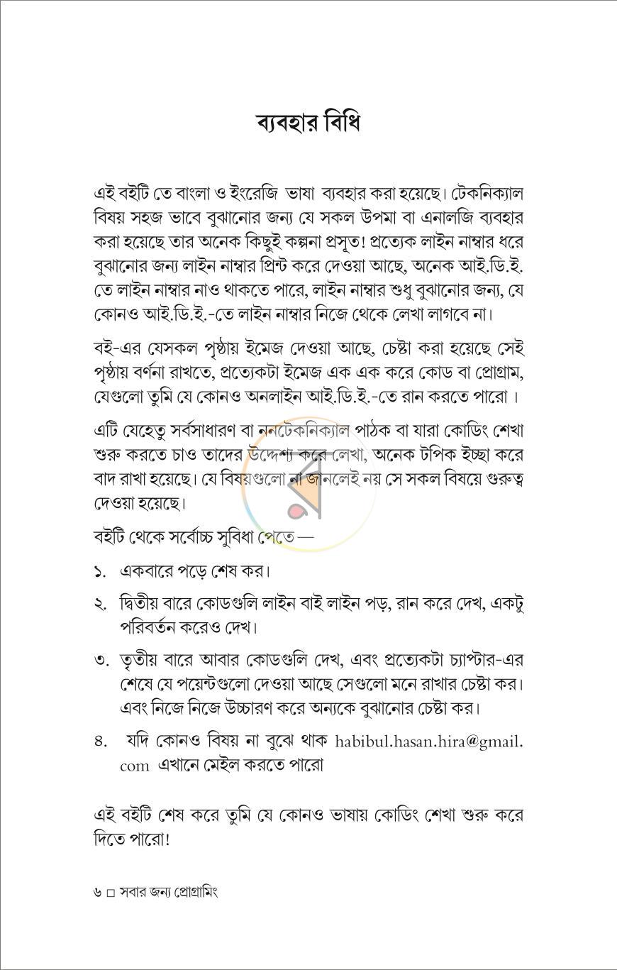 পাতা 4