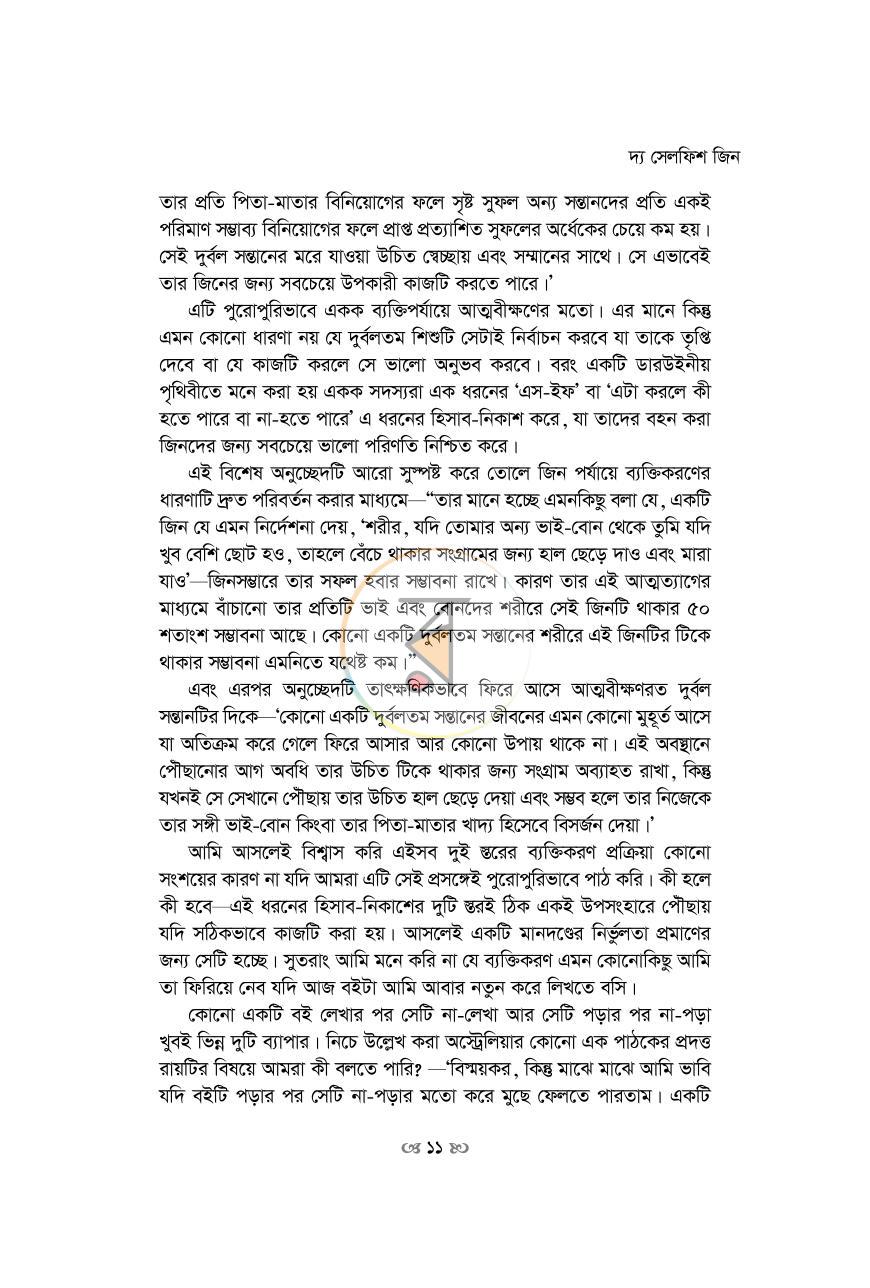 পাতা 11