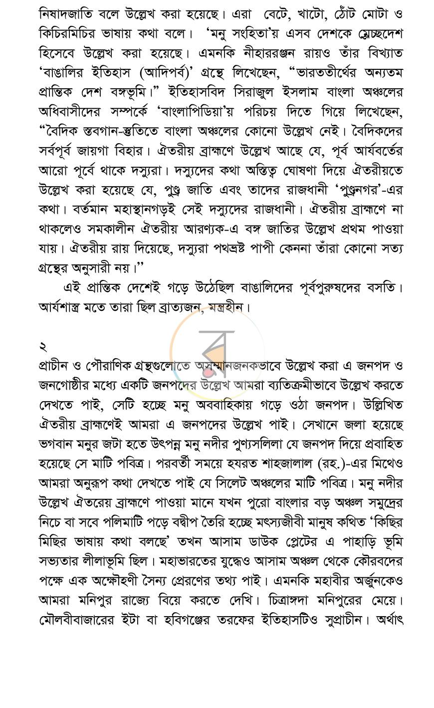 পাতা 7
