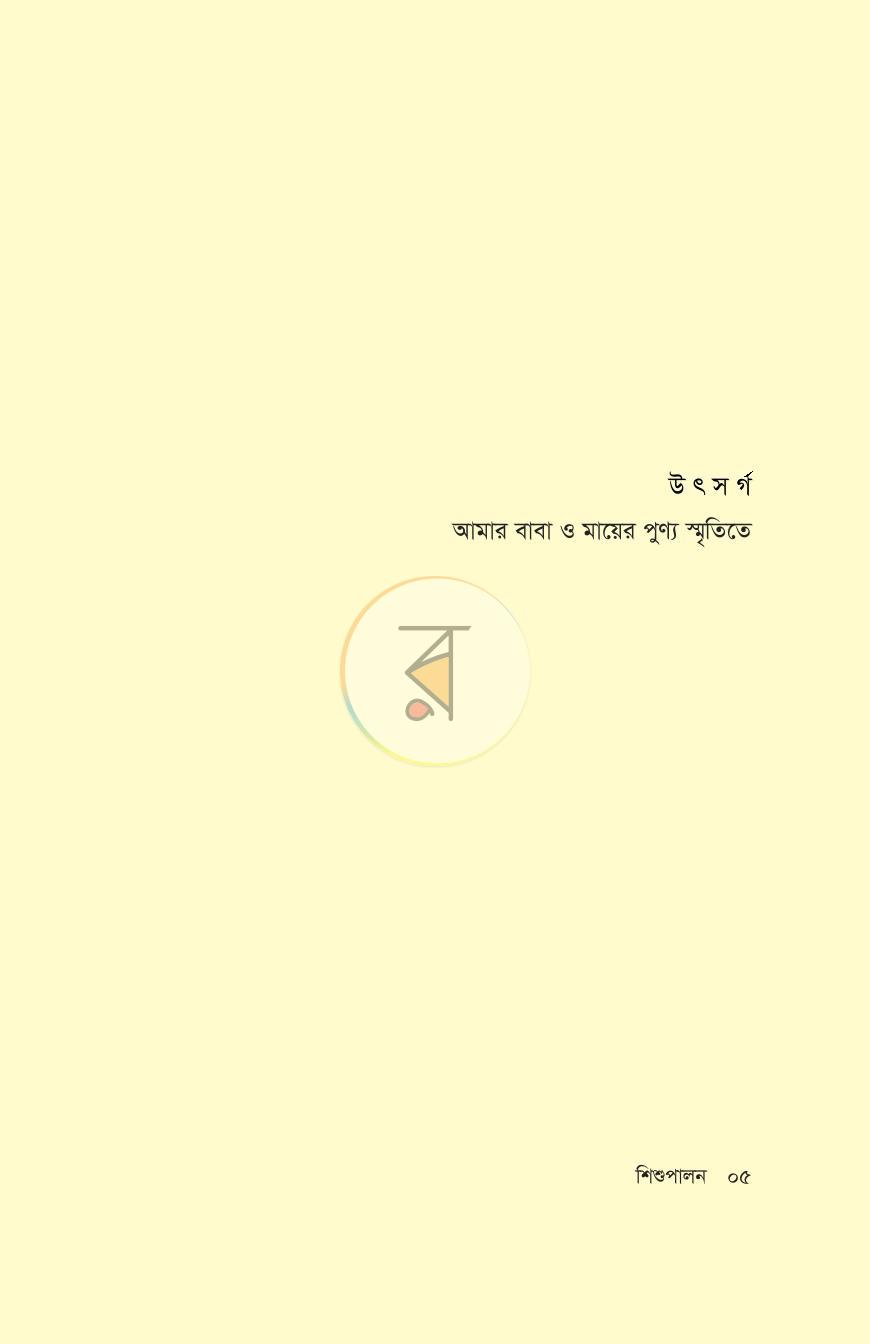 পাতা 3