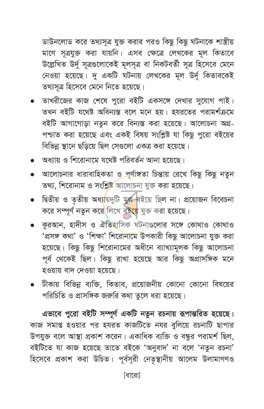 পাতা 10