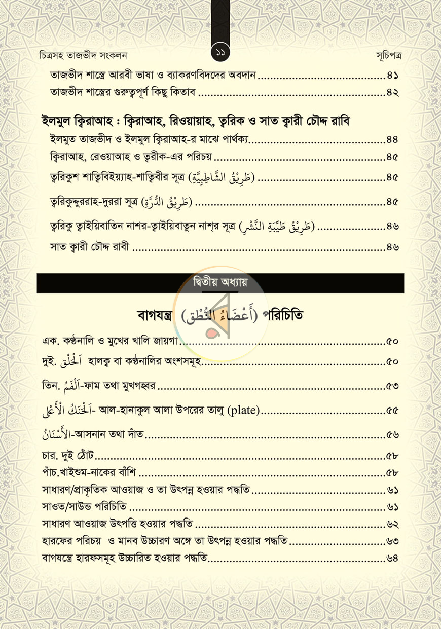 পাতা 6