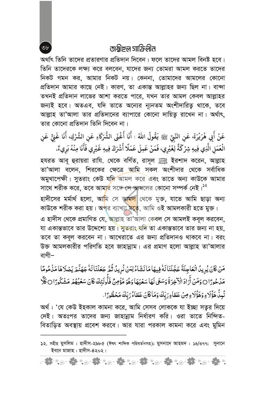 পাতা 20