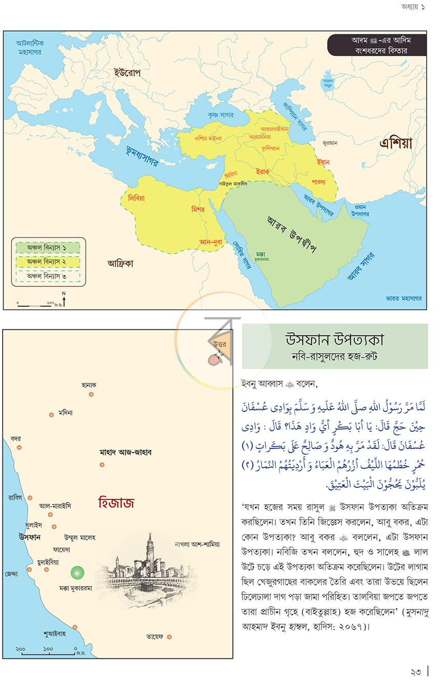 পাতা 8