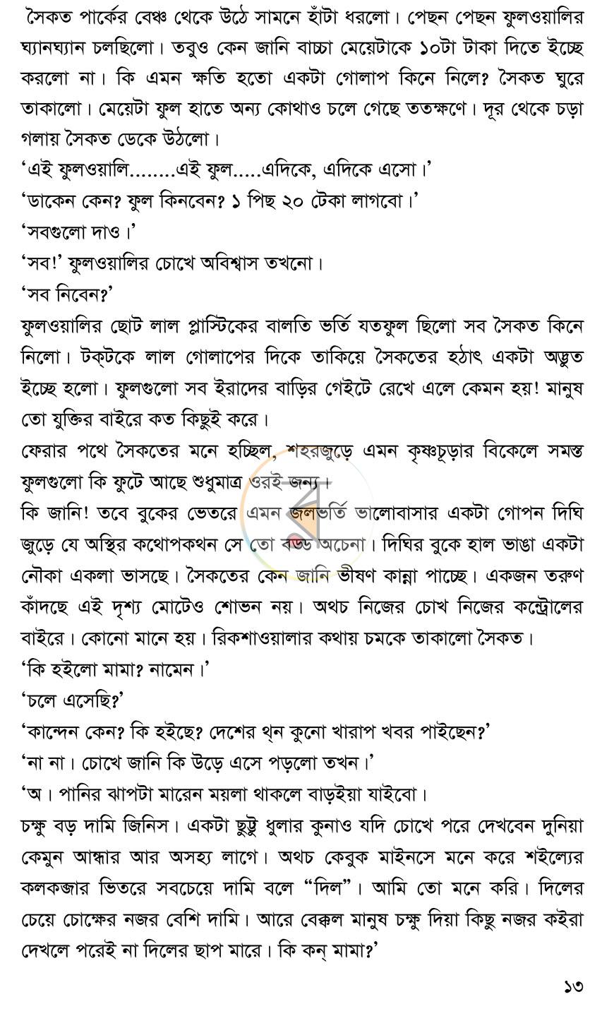 পাতা 8