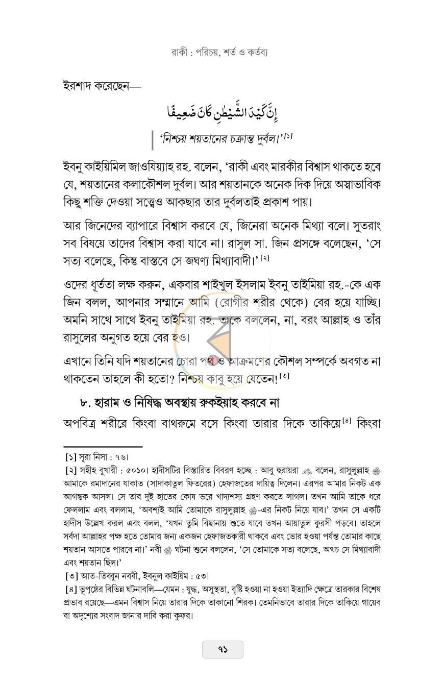 পাতা 20
