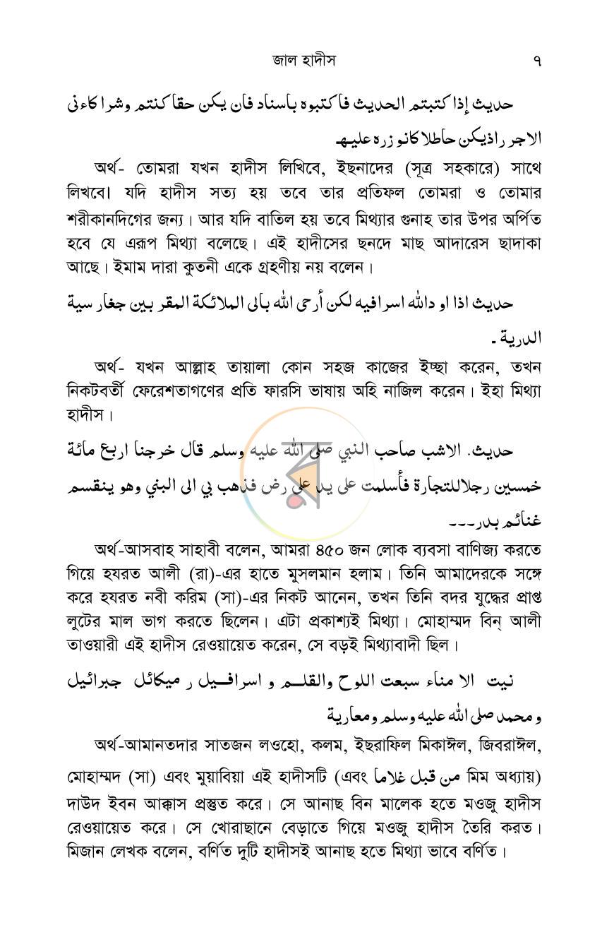 পাতা 6