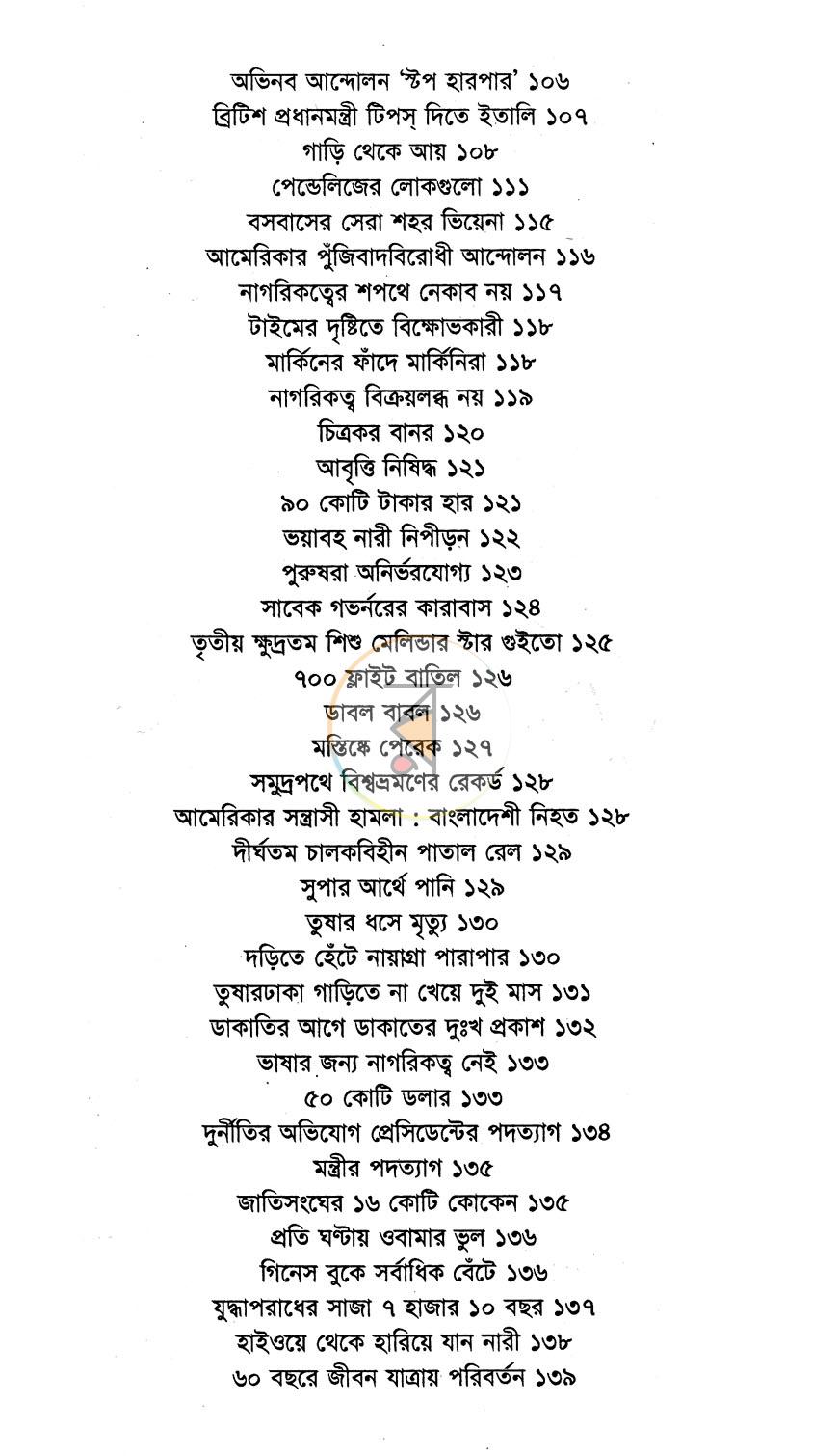 পাতা 6