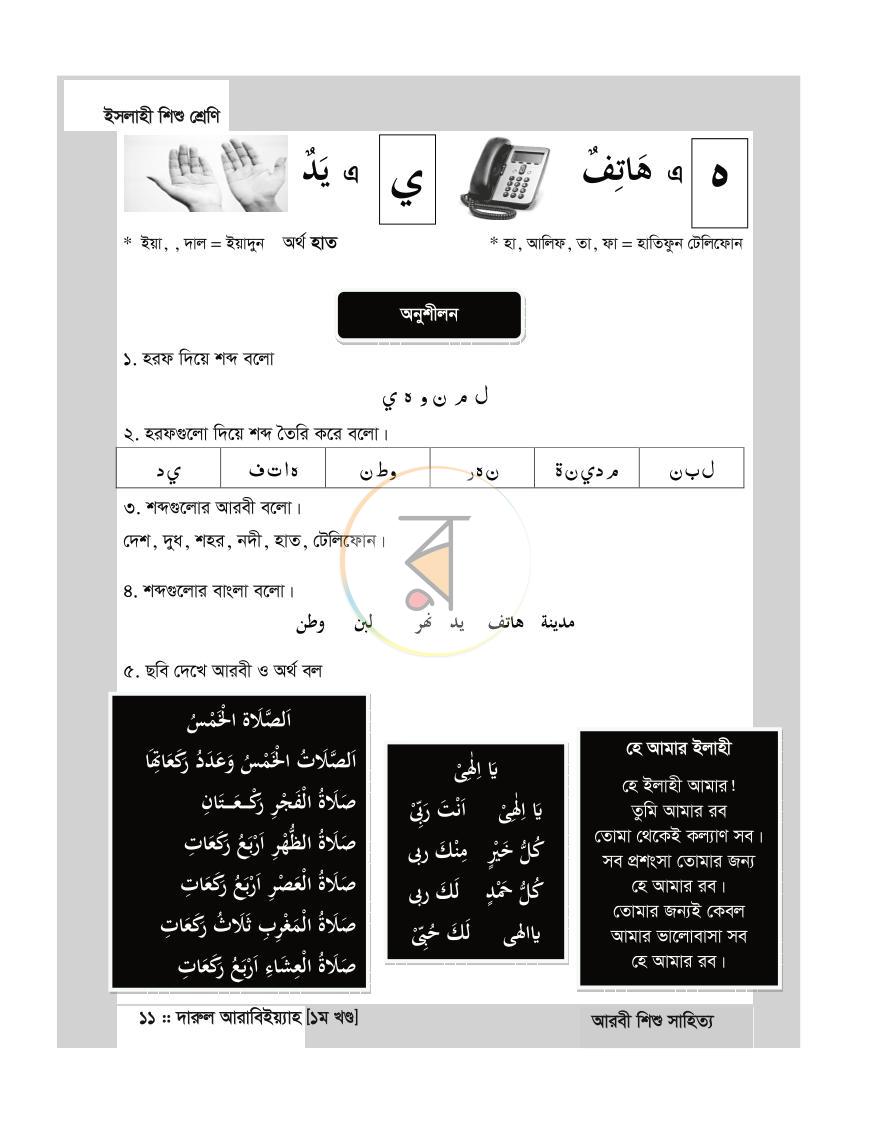 পাতা 10