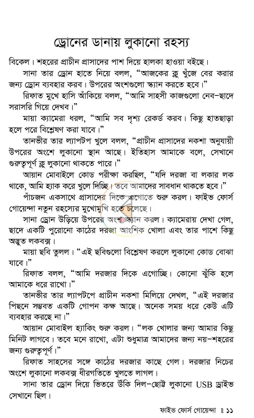 পাতা 6