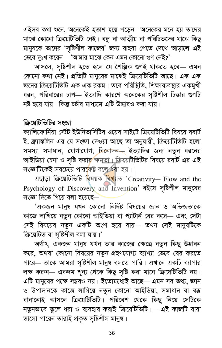 পাতা 8