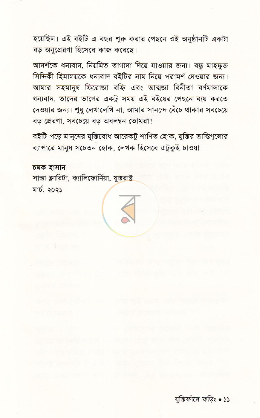 পাতা 7
