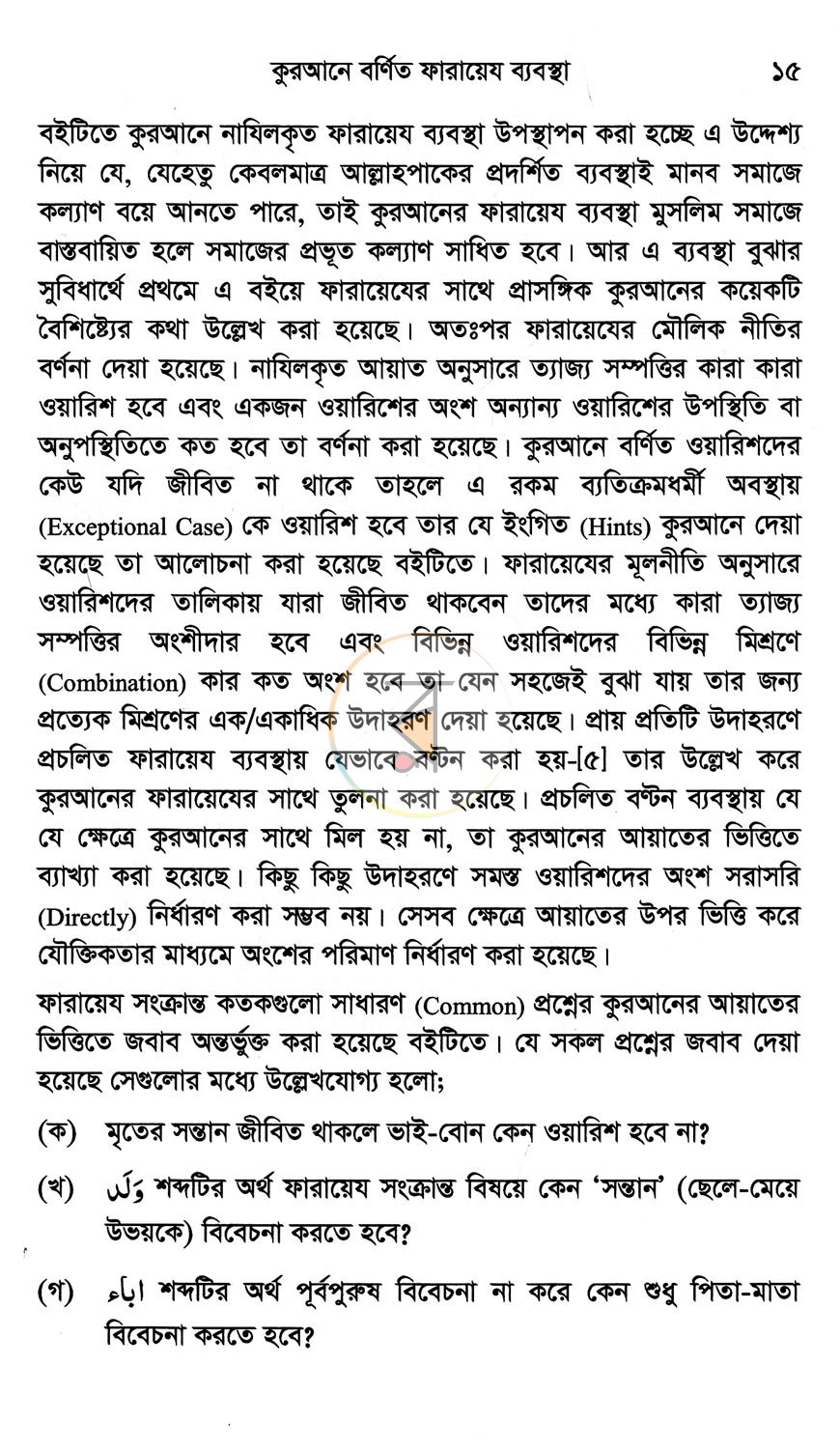 পাতা 9