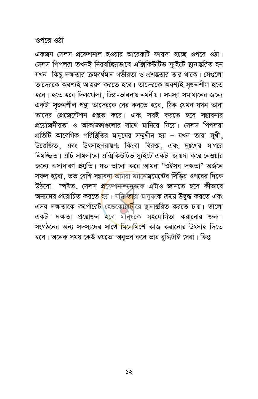 পাতা 12