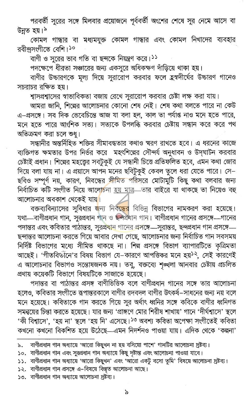 পাতা 12