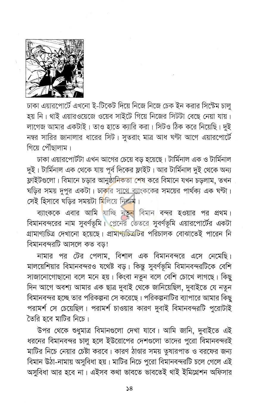 পাতা 6