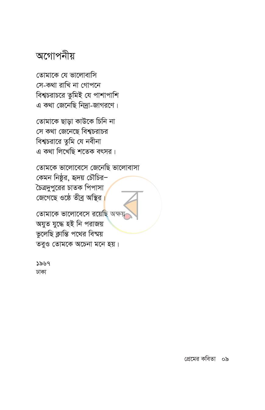 পাতা 6