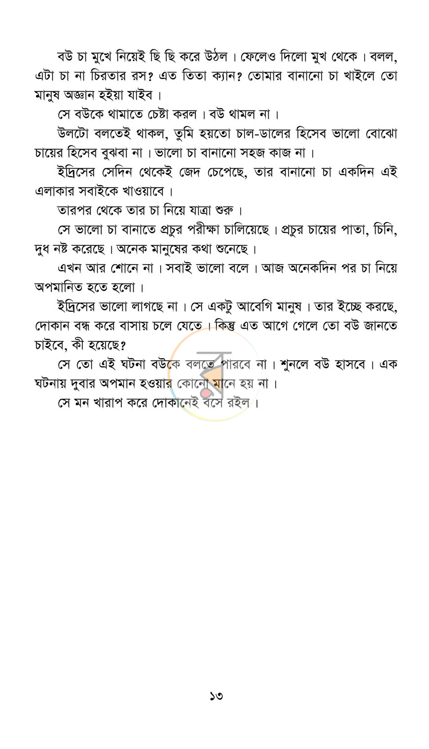 পাতা 8