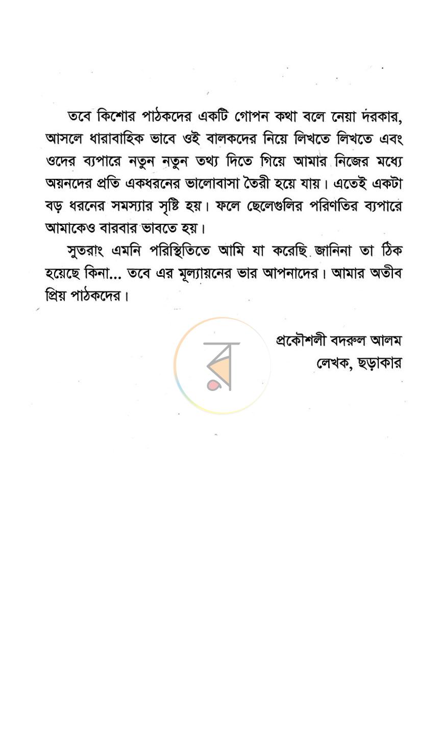 পাতা 4