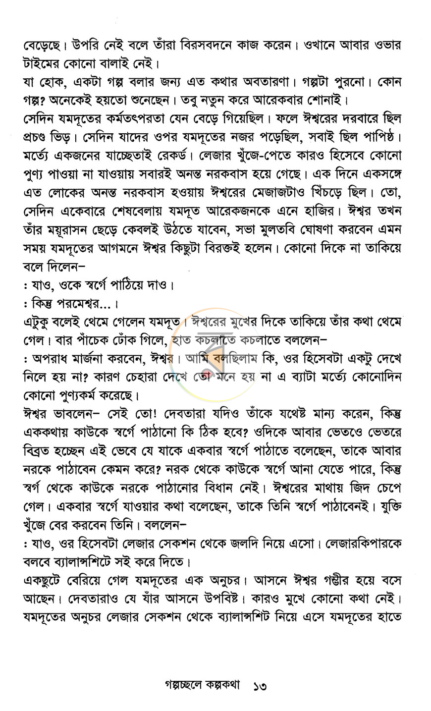 পাতা 8