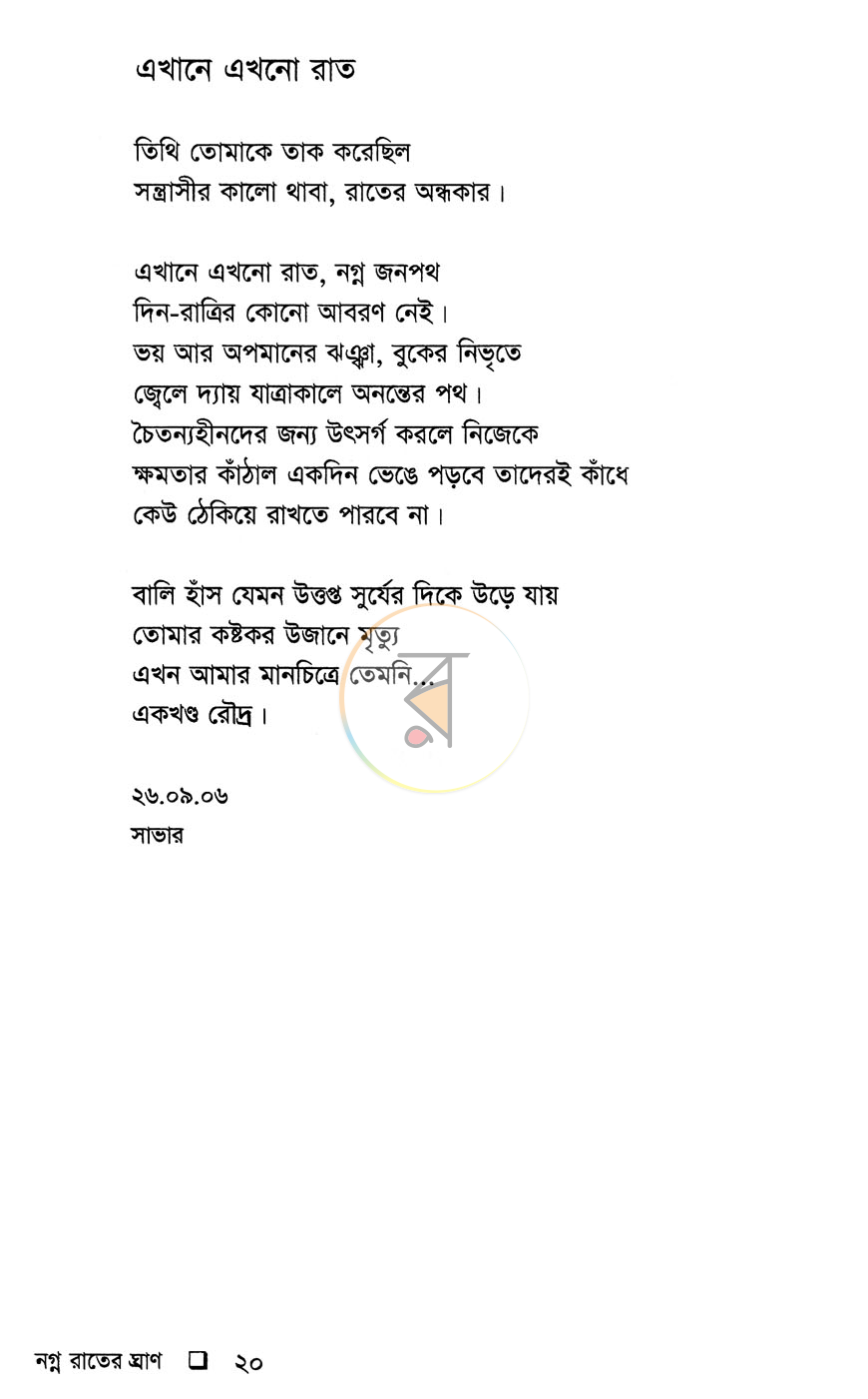 পাতা 8