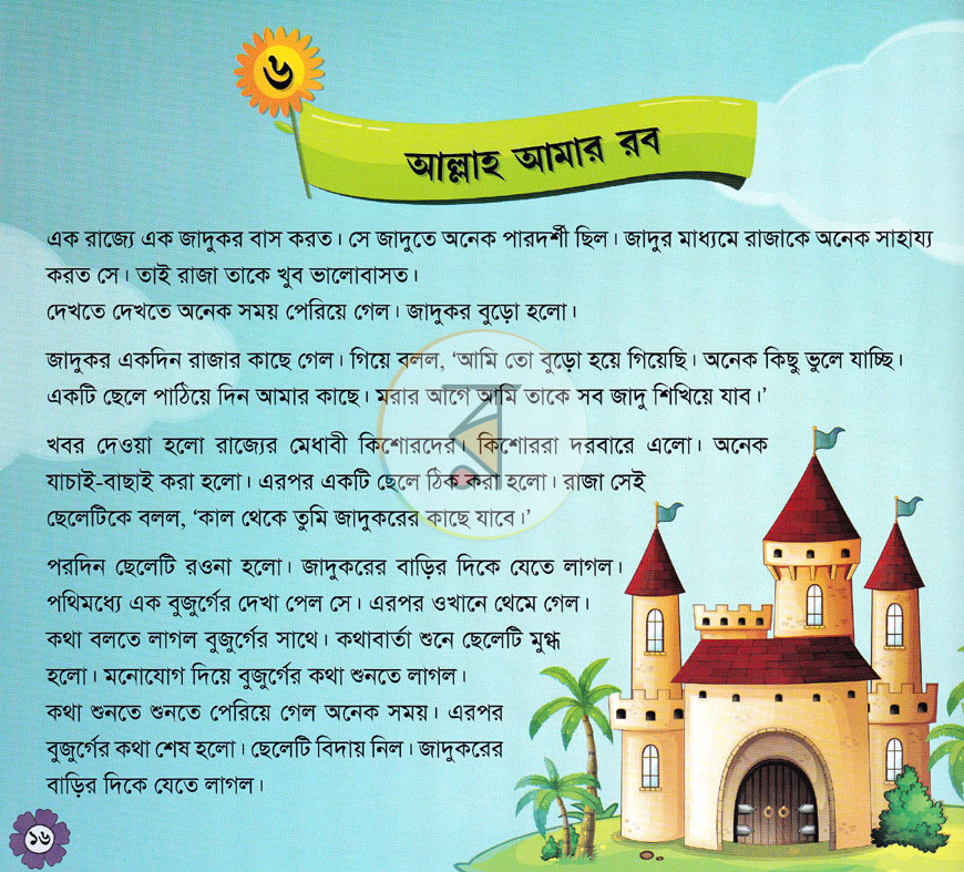 পাতা 4