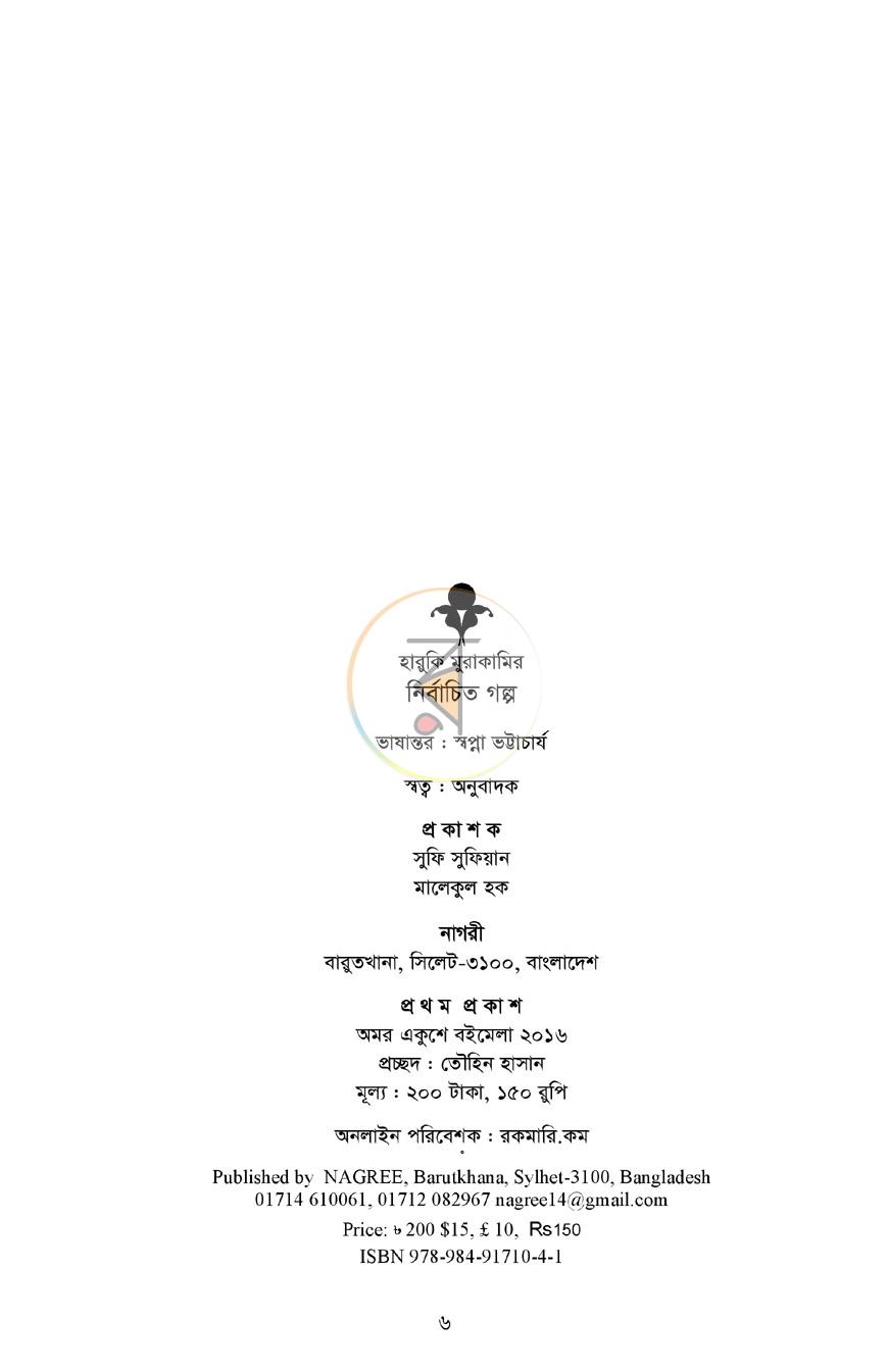 পাতা 5