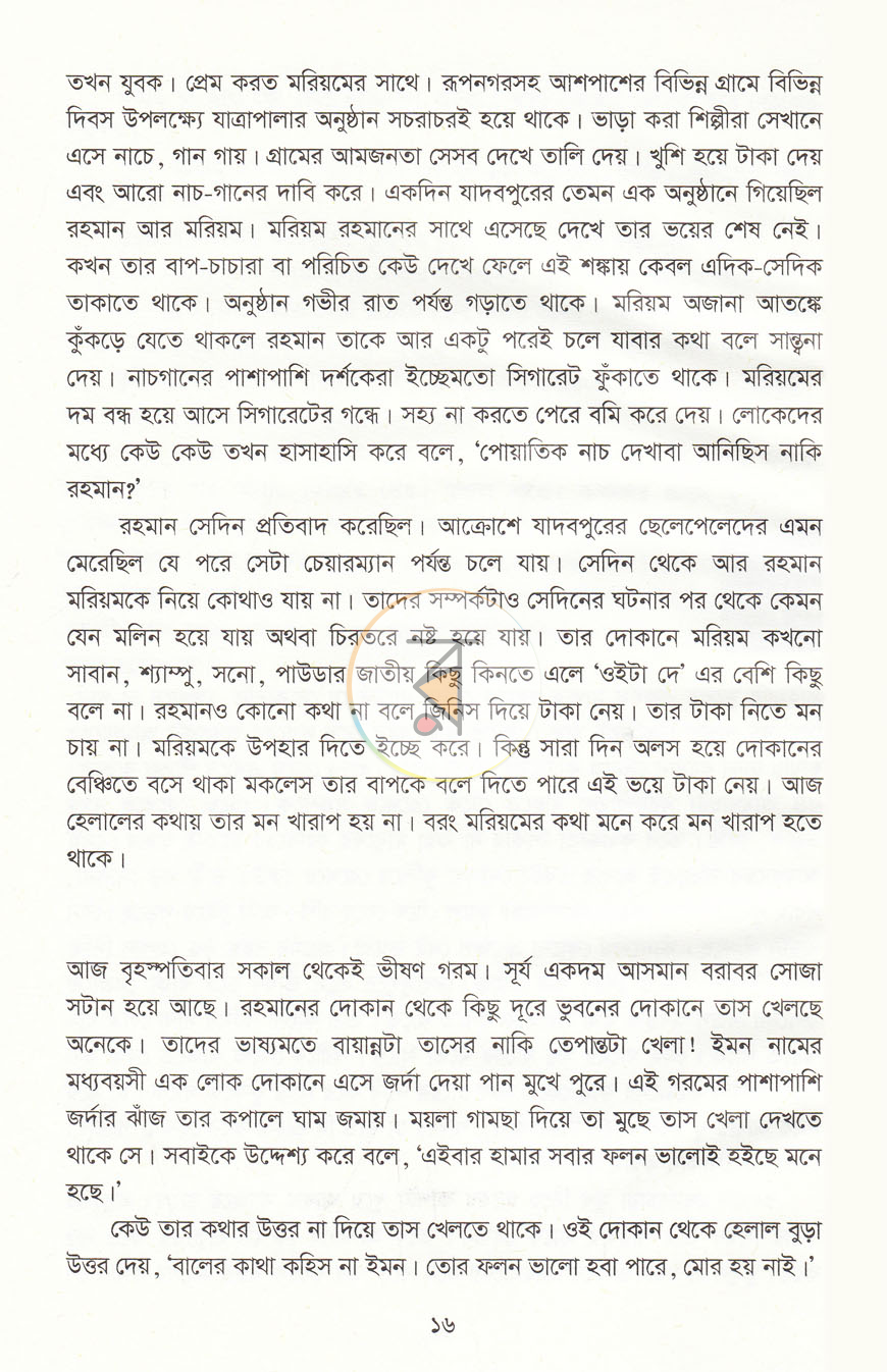 পাতা 7