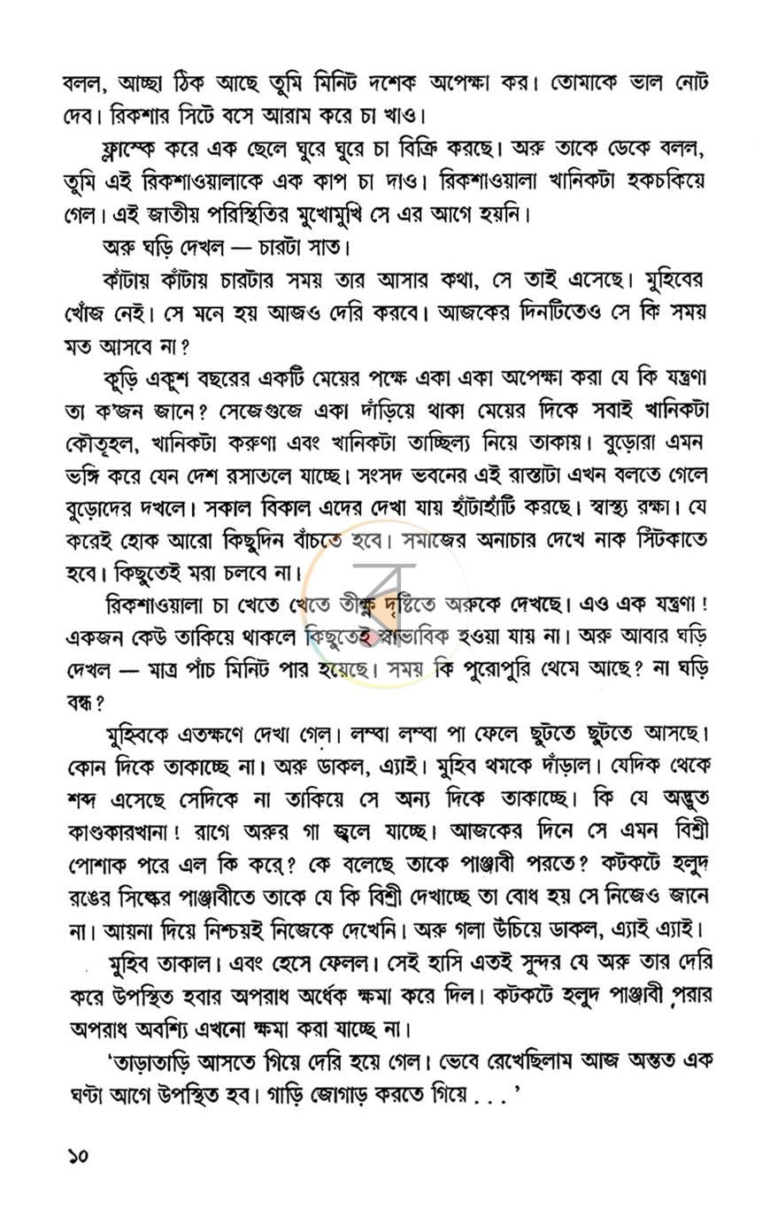 পাতা 5