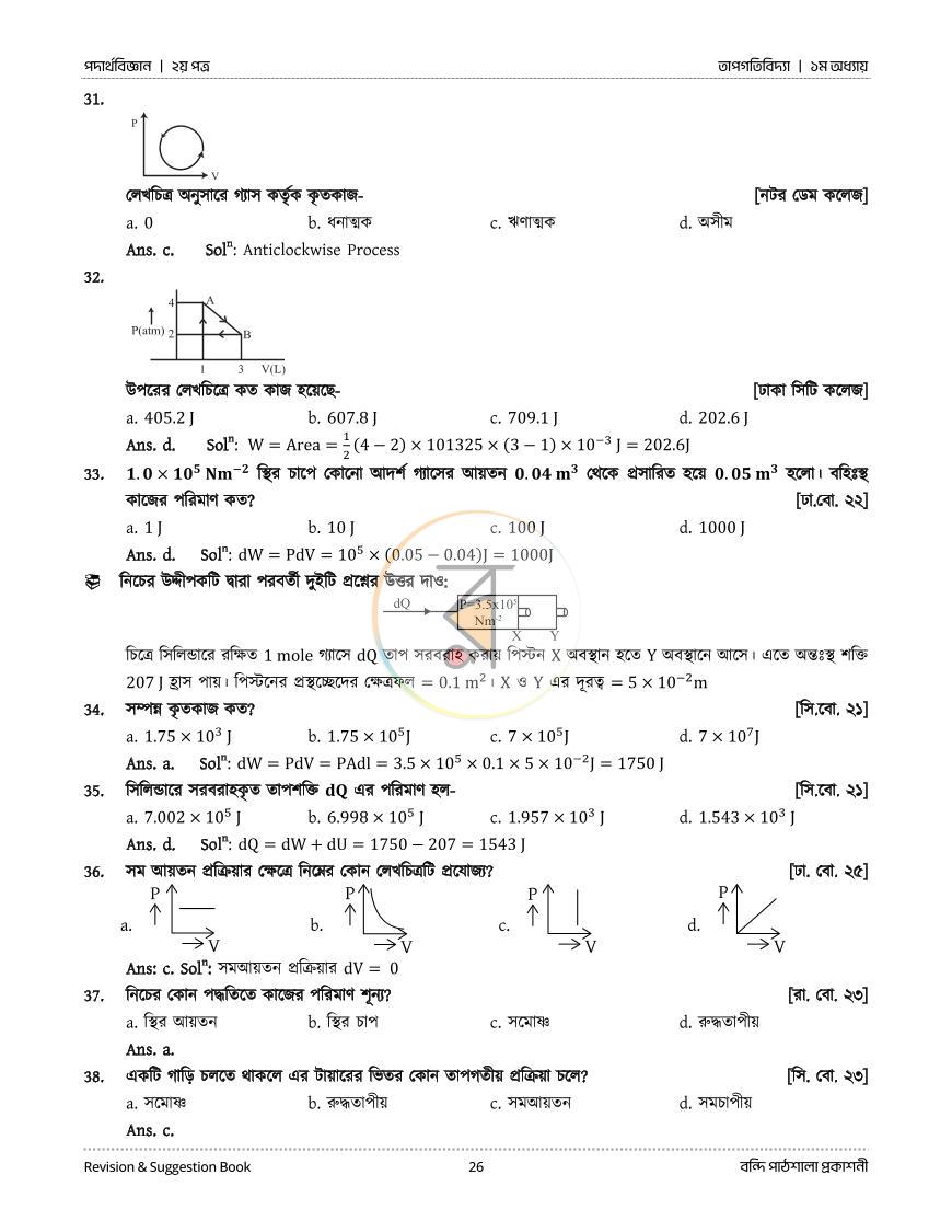 পাতা 74
