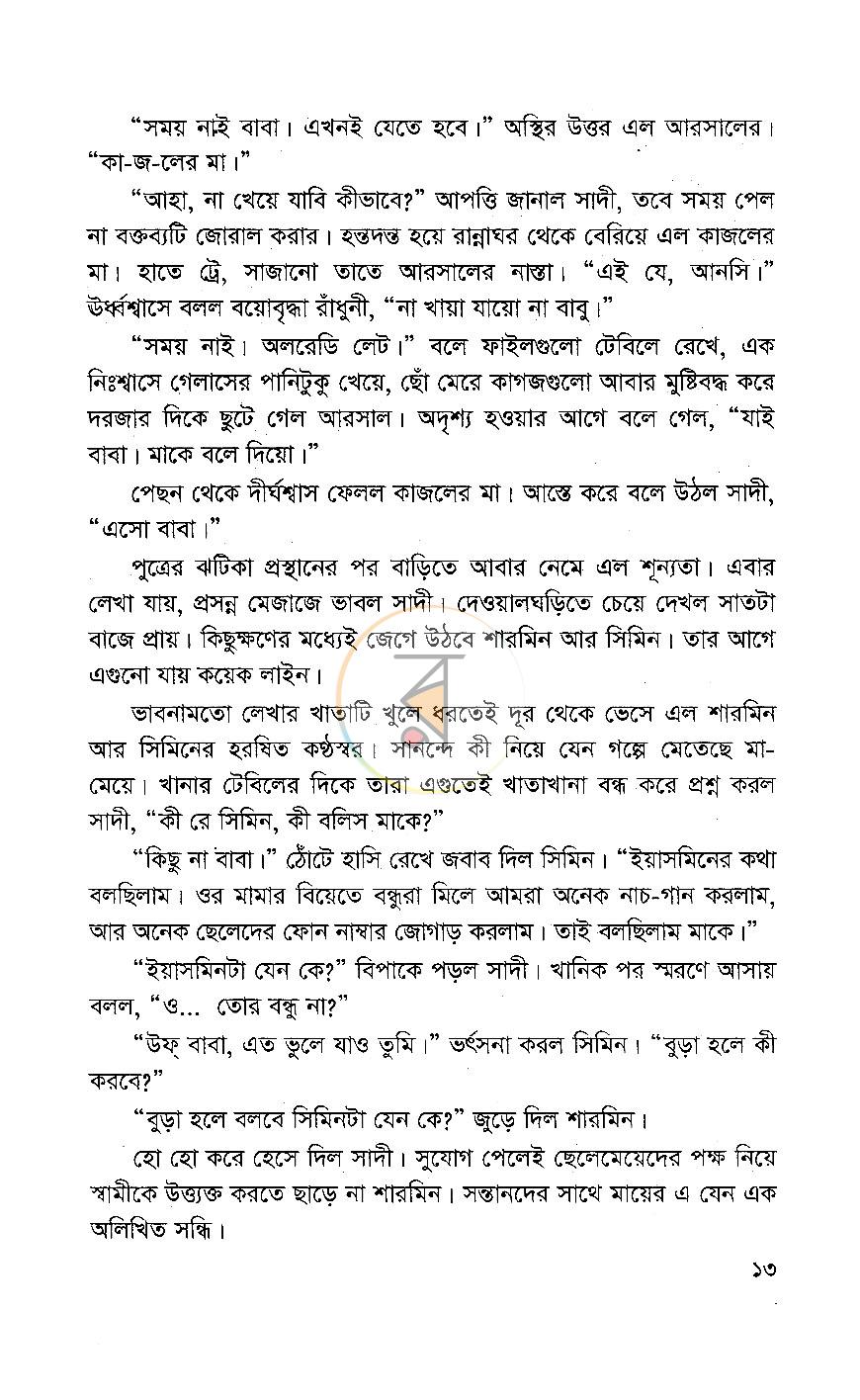 পাতা 8