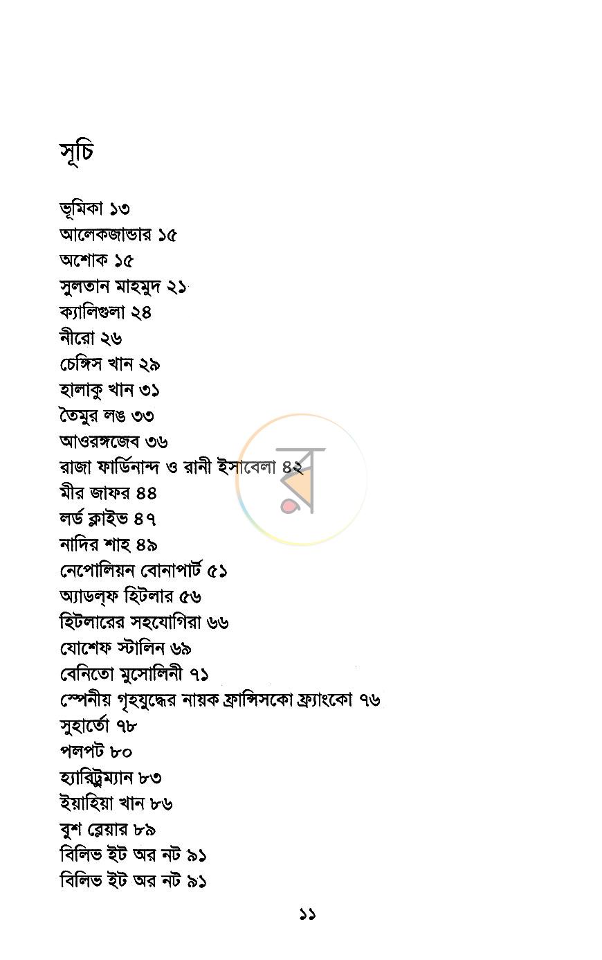 পাতা 3