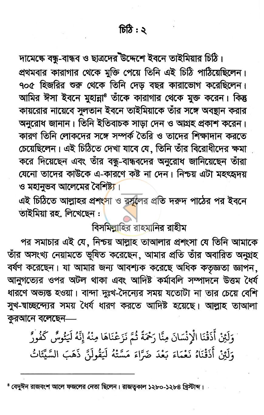 পাতা 7