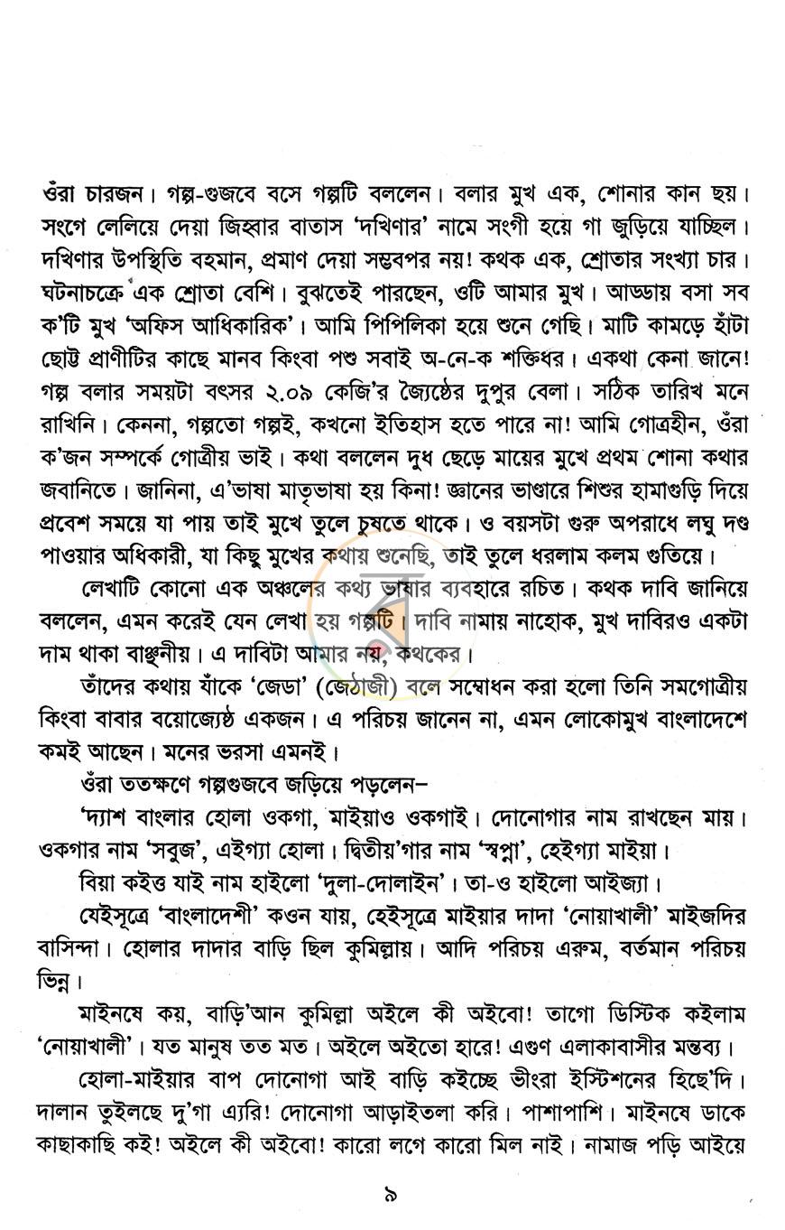 পাতা 4