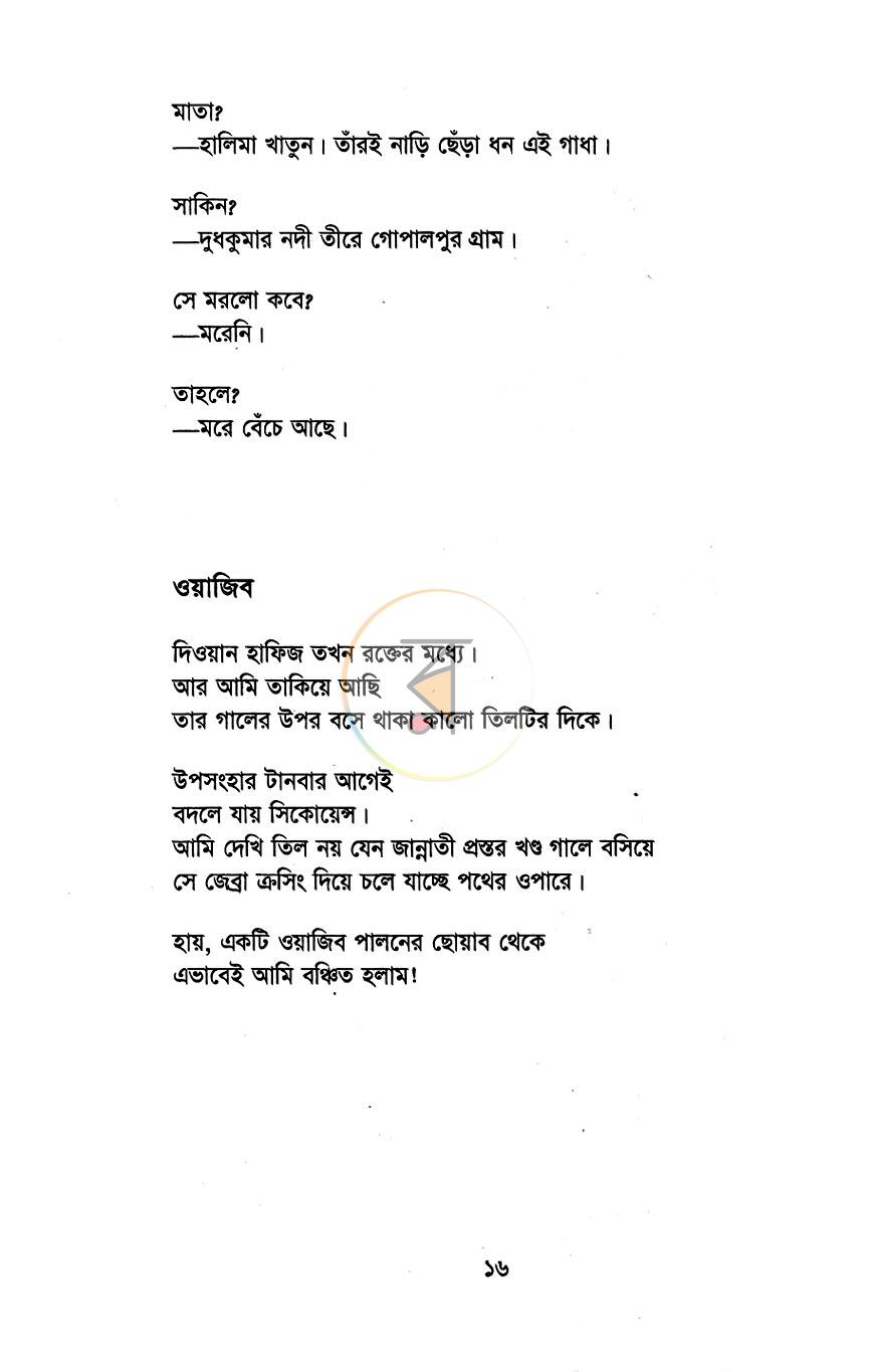 পাতা 8
