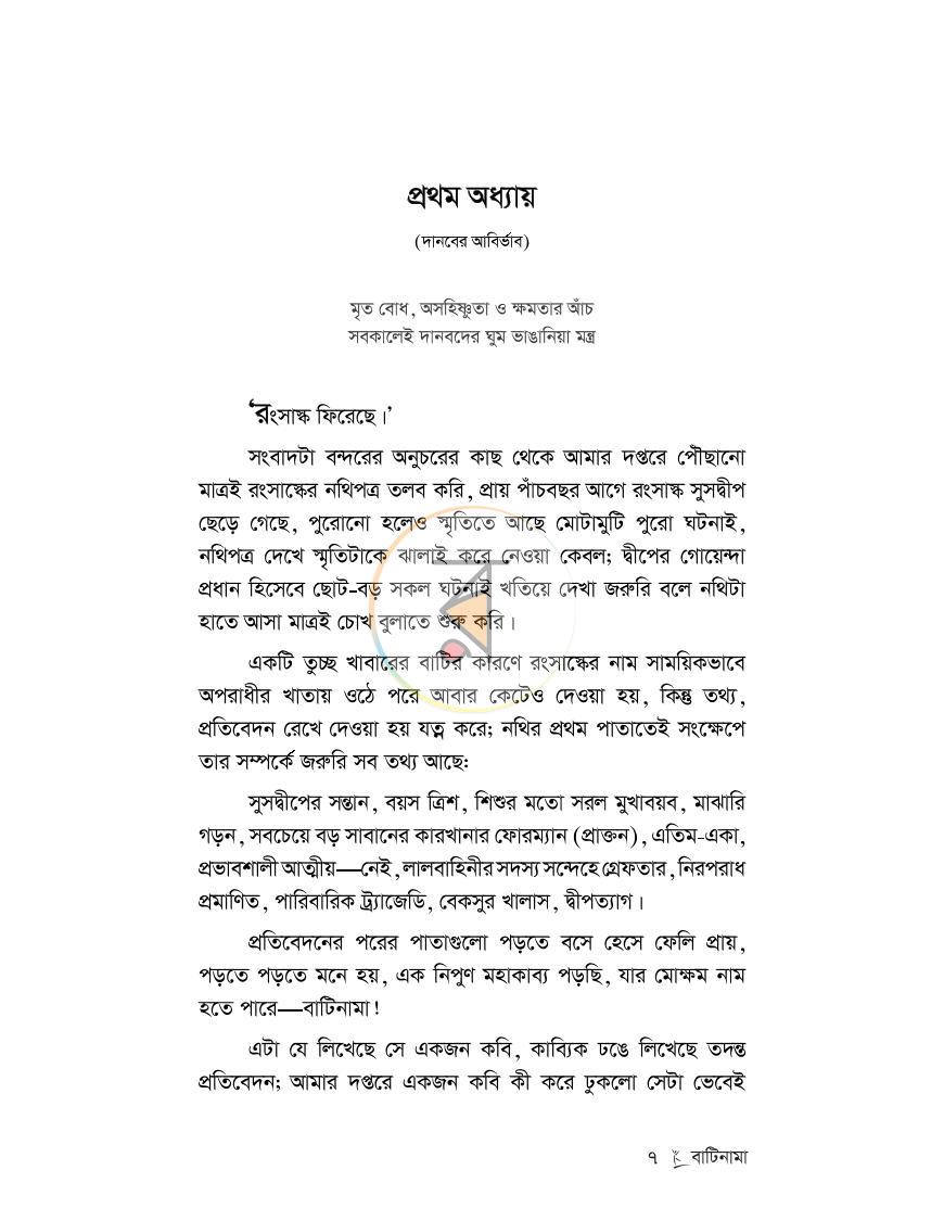 পাতা 5