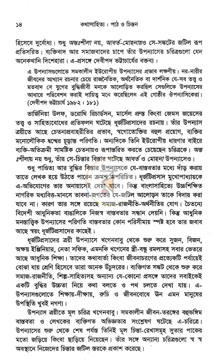 পাতা 8